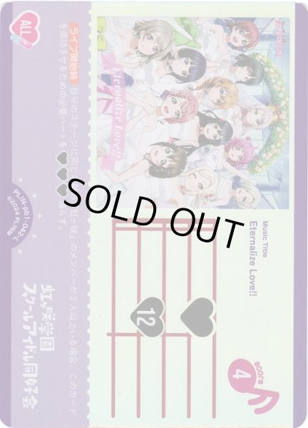 画像1: 【ラブカ】※プレイ用特価品※Eternalize Love!!【L】PL!N-pb1-042-L (1)