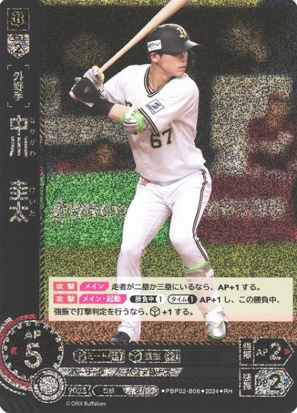 画像1: 【DO】[外野手]中川　圭太【RH】PBP02-B06 [バファローズ] (1)