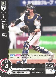 オリックス・バファローズ #37 石川 亮（いしかわ りょう）の