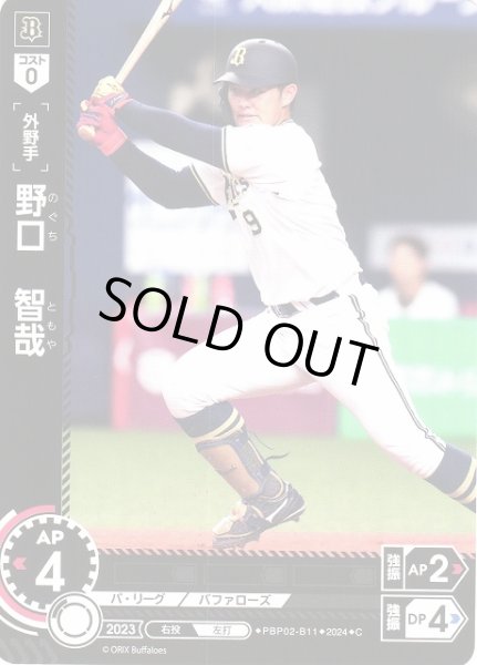画像1: 【DO】[外野手]野口　智哉【C】PBP02-B11 [バファローズ] (1)
