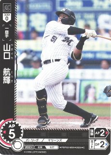 山口航輝（千葉ロッテマリーンズ） | 野球選手データ - 週刊