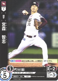DO】[遊撃手]村林 一輝【CH】PBP01-E11 [イーグルス]プロ野球