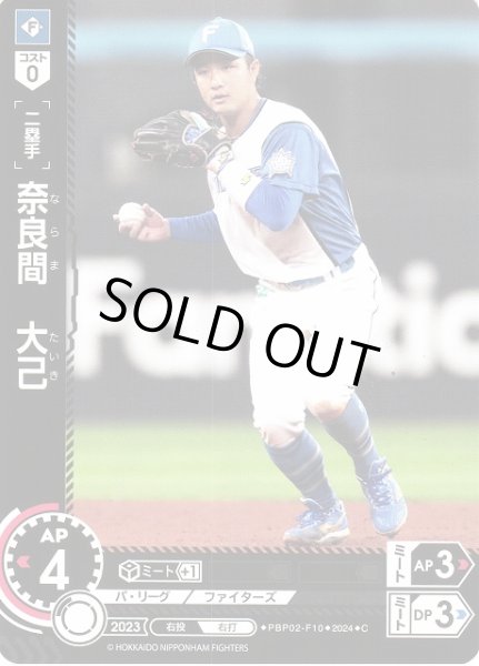 画像1: 【DO】[二塁手]奈良間　大己【C】PBP02-F10 [ファイターズ] (1)