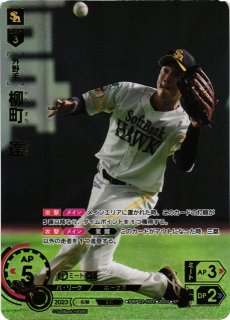 DO】[外野手]柳町 達【OR】TBP01-H20[ホークス]プロ野球カードゲーム