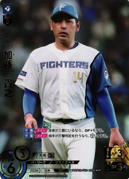 画像1: 【DO】※プレイ用特価品※[投手]加藤　貴之(箔押し)【SP】PBP03-F01[ファイターズ] (1)