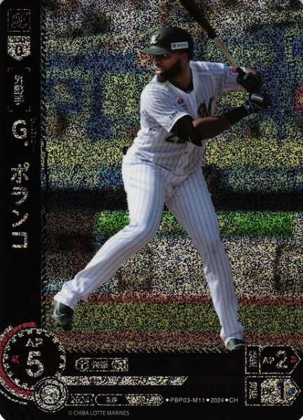 画像1: 【DO】[外野手]Ｇ．ポランコ【CH】PBP03-M11[マリーンズ] (1)