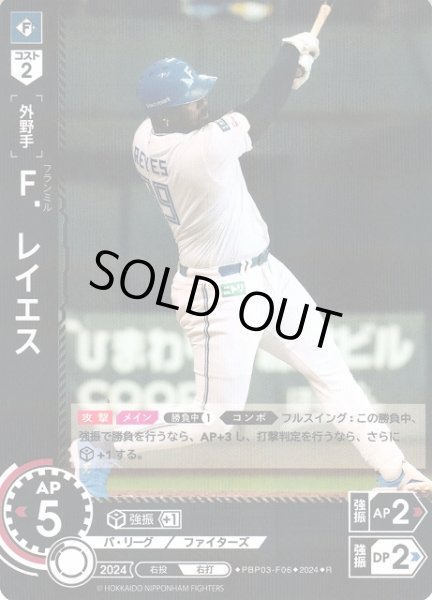 画像1: 【DO】[外野手]Ｆ．レイエス【R】PBP03-F06[ファイターズ] (1)