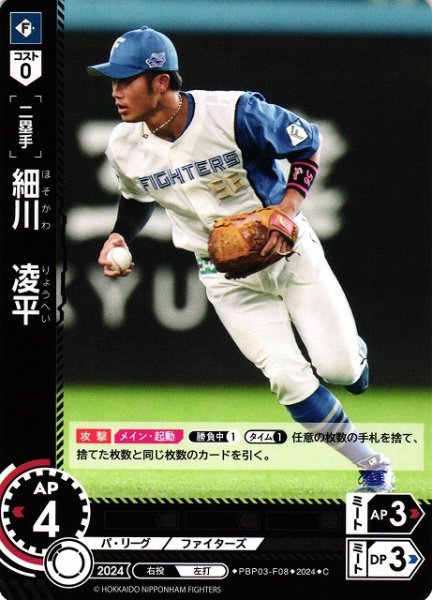 画像1: 【DO】[二塁手]細川　凌平【C】PBP03-F08[ファイターズ] (1)