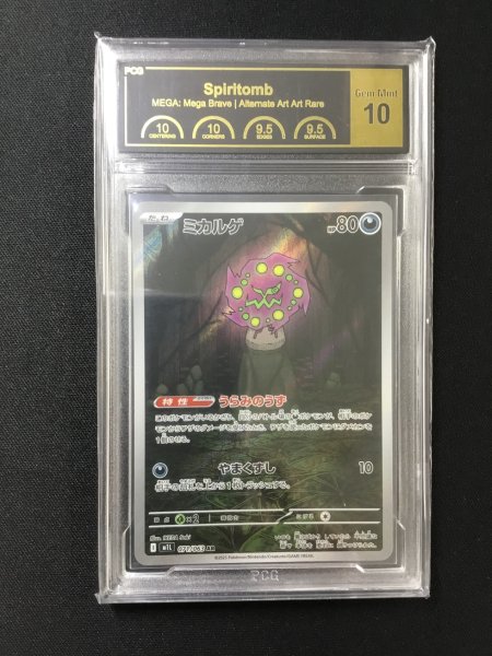 画像1: 【ポケカ】《鑑定済み》[PCG10]ミカルゲ【AR】M1L 071/063 (1)