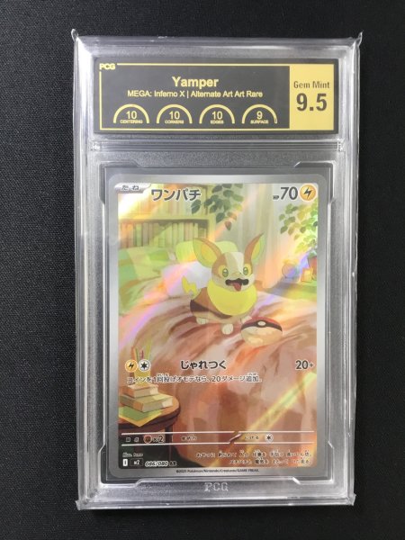 画像1: 【ポケカ】《鑑定済み》[PCG9.5]ワンパチ【AR】M2 086/080 (1)