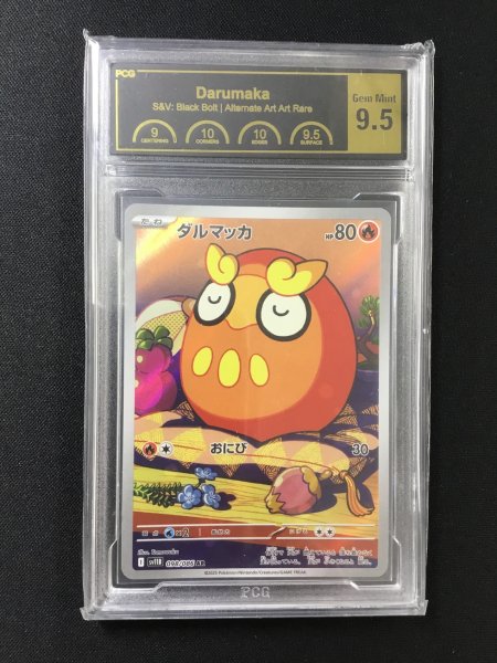 画像1: 【ポケカ】《鑑定済み》[PCG9.5]ダルマッカ【AR】SV11B 098/086 (1)