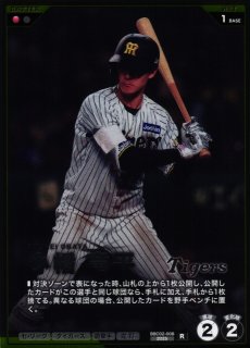 プロファン】才木 浩人【SSR】BBC02-001プロ野球 ファンスターズリーグ