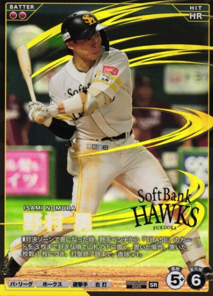 画像1: 【プロファン】野村 勇【SR】BBP02-005 (1)