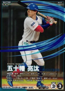 プロファン】源田 壮亮【R】BBP02-072プロ野球 ファンスターズリーグ