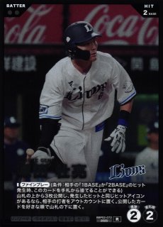 プロファン】源田 壮亮【R】BBP02-072プロ野球 ファンスターズリーグ