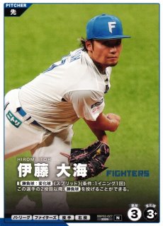 プロファン】伊藤 大海【SSR】BBP01-021プロ野球 ファンスターズリーグ