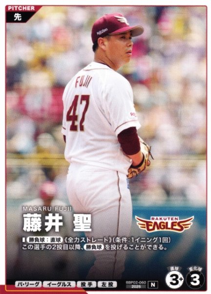 画像1: 【プロファン】藤井 聖【N】BBP02-060 (1)