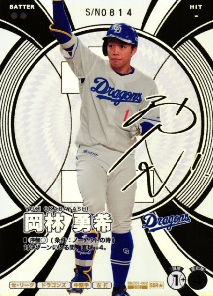 画像1: 【プロファン】岡林 勇希【SSR/★】BBC01-062 (1)