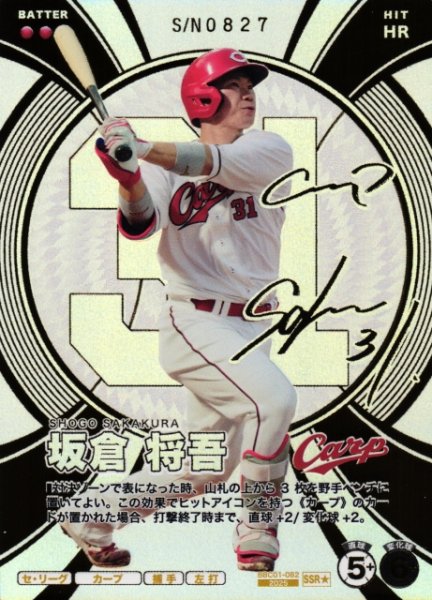 画像1: 【プロファン】坂倉 将吾【SSR/★】BBC01-082 (1)