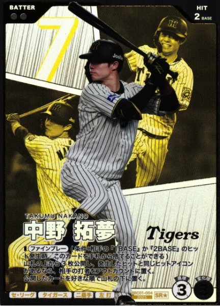 画像1: 【プロファン】中野 拓夢【SR/★】BBC01-004 (1)