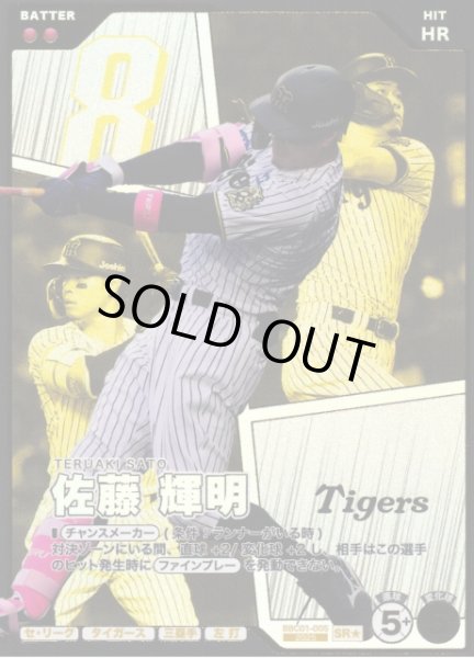 画像1: 【プロファン】佐藤 輝明【SR/★】BBC01-005 (1)