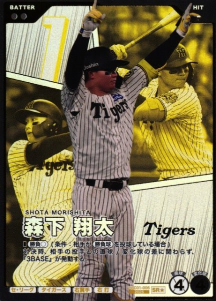 画像1: 【プロファン】森下 翔太【SR/★】BBC01-006 (1)