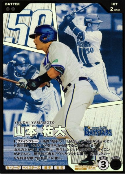 画像1: 【プロファン】山本 祐大【SR/★】BBC01-024 (1)