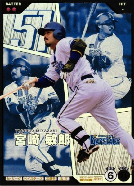 画像1: 【プロファン】宮崎 敏郎【SR/★】BBC01-025 (1)