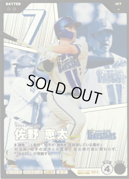 画像1: 【プロファン】佐野 恵太【SR/★】BBC01-026 (1)