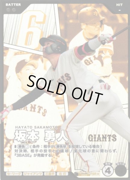 画像1: 【プロファン】坂本 勇人【SR/★】BBC01-044 (1)