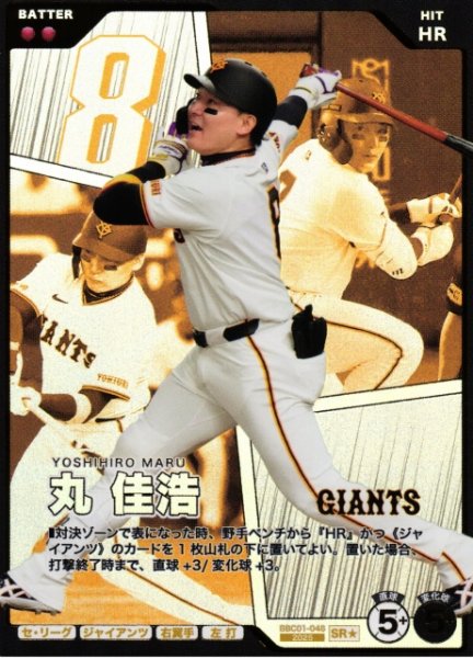 画像1: 【プロファン】丸 佳浩【SR/★】BBC01-046 (1)