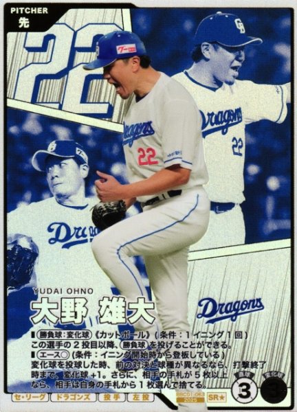 画像1: 【プロファン】大野 雄大【SR/★】BBC01-063 (1)