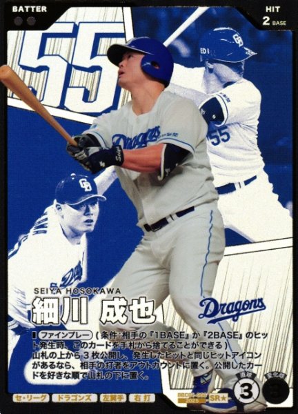 画像1: 【プロファン】細川 成也【SR/★】BBC01-066 (1)