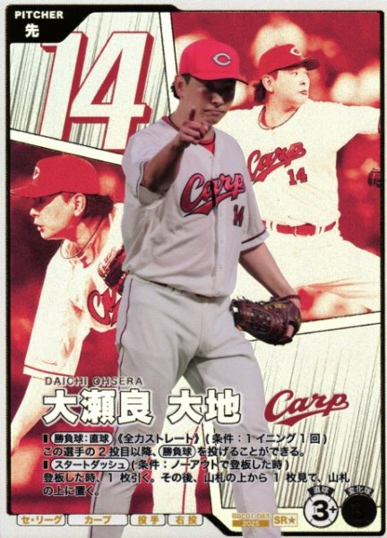 画像1: 【プロファン】大瀬良 大地【SR/★】BBC01-083 (1)