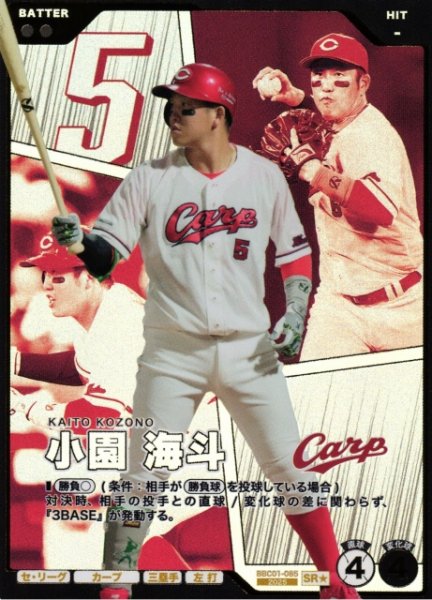 画像1: 【プロファン】小園 海斗【SR/★】BBC01-085 (1)