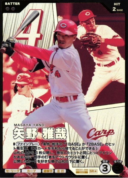 画像1: 【プロファン】矢野 雅哉【SR/★】BBC01-086 (1)