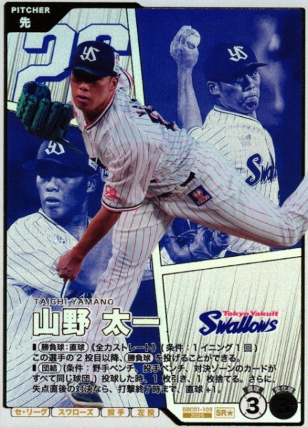 画像1: 【プロファン】山野 太一【SR/★】BBC01-103 (1)