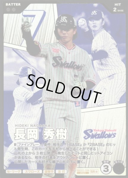 画像1: 【プロファン】長岡 秀樹【SR/★】BBC01-104 (1)