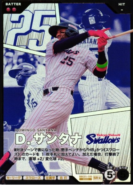 画像1: 【プロファン】Ｄ．サンタナ【SR/★】BBC01-105 (1)