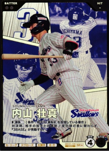 画像1: 【プロファン】内山 壮真【SR/★】BBC01-106 (1)