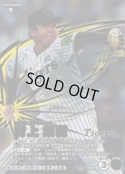 画像1: 【プロファン】村上 頌樹【SSR】BBC01-001 (1)