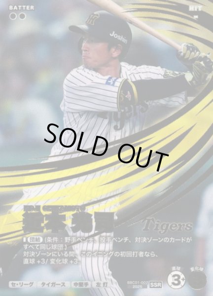 画像1: 【プロファン】近本 光司【SSR】BBC01-002 (1)