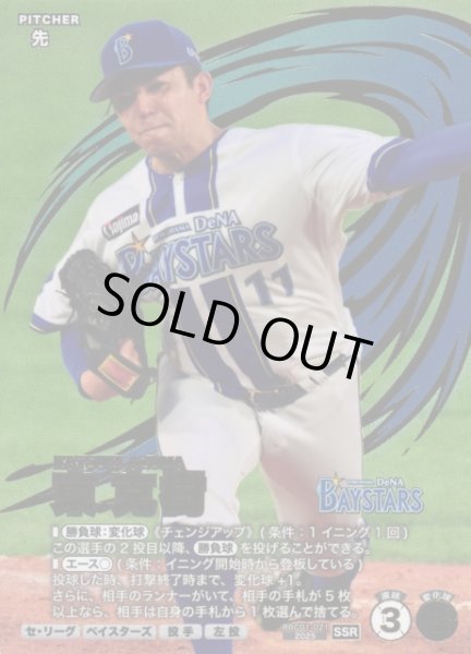 画像1: 【プロファン】東 克樹【SSR】BBC01-021 (1)