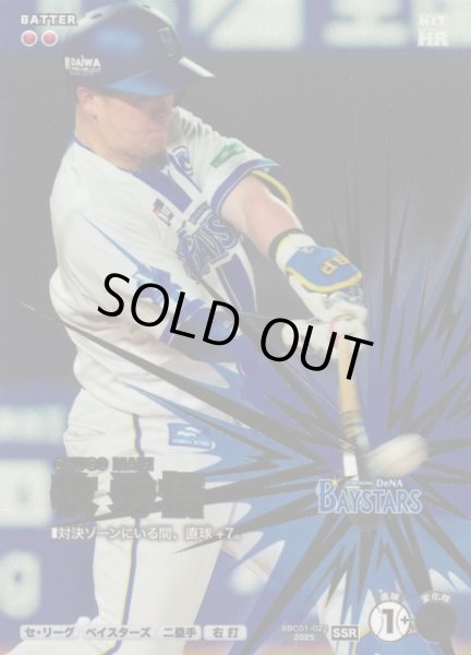 画像1: 【プロファン】牧 秀悟【SSR】BBC01-022 (1)