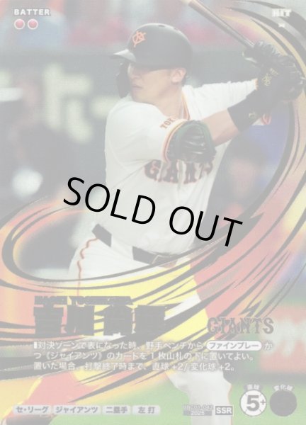 画像1: 【プロファン】吉川 尚輝【SSR】BBC01-042 (1)