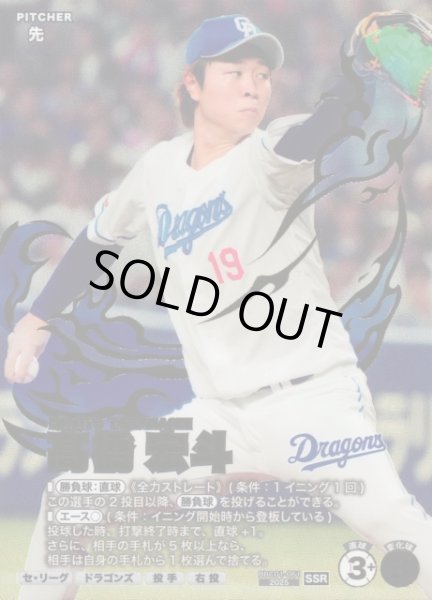 画像1: 【プロファン】高橋 宏斗【SSR】BBC01-061 (1)