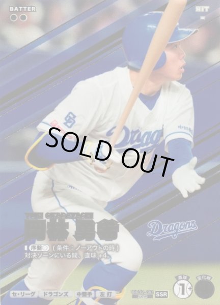 画像1: 【プロファン】岡林 勇希【SSR】BBC01-062 (1)