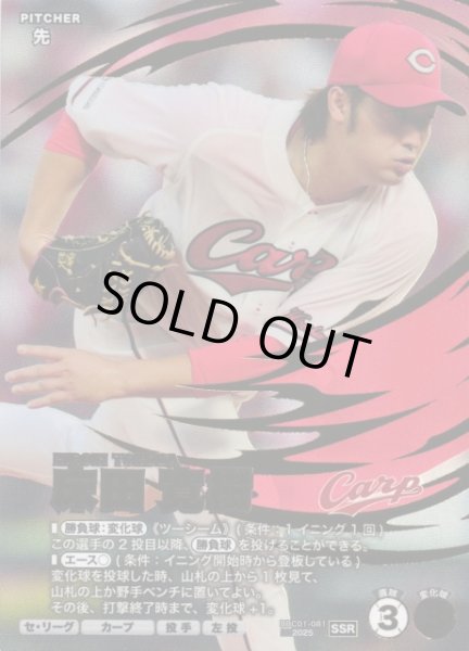 画像1: 【プロファン】床田 寛樹【SSR】BBC01-081 (1)