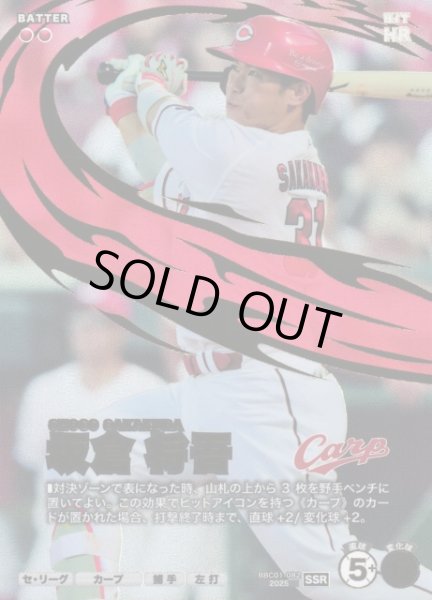 画像1: 【プロファン】坂倉 将吾【SSR】BBC01-082 (1)