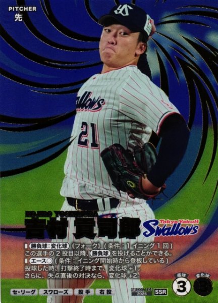 画像1: 【プロファン】吉村 貢司郎【SSR】BBC01-101 (1)